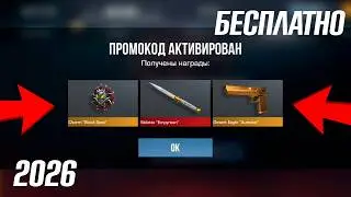 MARCH 26, 2026! NEW WORKING PROMO CODES FOR STANDOFF 2 0.38.0! Standoff 2 promo codes! Standoff 2...