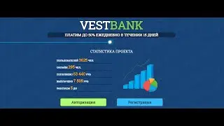 Заработок в vestbank. ВЕСТБАНК. КАК ЗАРАБОТАТЬ НА ИНВЕСТИЦИЯХ. ЗАРАБОТОК В ИНТЕРНЕТЕ. vestbank.pro