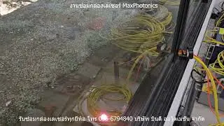 ซ่อมกล่องเลเซอร์ MaxPhotonics