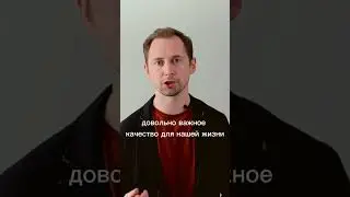 Увереность важна.  