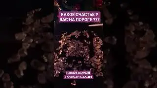 КАКОЕ СЧАСТЬЕ У ВАС НА ПОРОГЕ ??? 