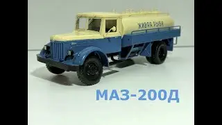 Легендарные грузовики СССР №62 МаЗ-200Д (живая рыба) масштаб 1:43 MODIMIO