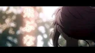 A Silent Voice 「AMV」- Part One (FULL VERSION NOW RELEASED)