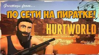 😎 Как поиграть в Hurtworld бесплатно! 😎