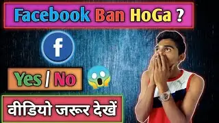 Facebook, Instagram & Twitter Ban in India ?? अब आगे क्या होगा Ban होगा या नहीं 