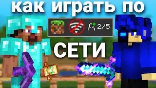 ⚡How to play Minecraft PE on the phone ONLINE? ♥️Minecraft Bedrock Edition