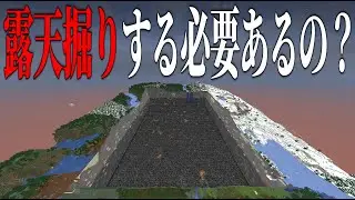 【解説動画】そもそも何で露天掘りするの？　#マイクラ #Minecraft