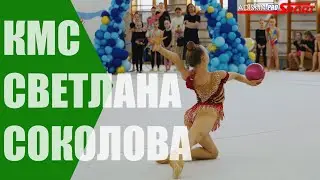 Соколова Светлана КМС Мяч (4K)