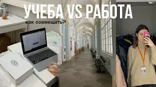 МОЙ ОПЫТ РАБОТЫ: Должность, Зарплата, Совмещение с учебой на 2 курсе