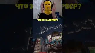 После стольких Лет зашел на Сервер 