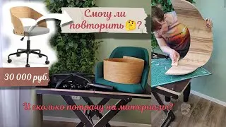 Дешевле сделать самостоятельно или купить? /Компьютерное кресло своими руками /Made a computer chair