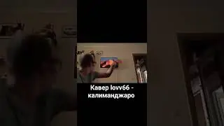 жееесть он обжёгся 