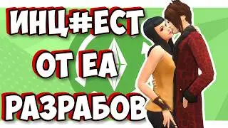ОБНОВА С ЗАПРЕЩЕНКОЙ ОТ ELECTRONIC ARTS ДЛЯ СИМС 4? | #ПроСимсПодружкой