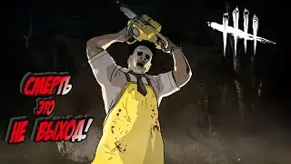 [Stream #327] Dead by Daylight - Поднимаем MMR и позже Гавно Хорроры [June.14,2023]