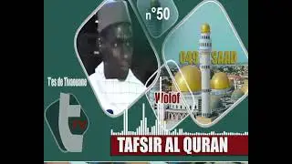 Ecoutez Tafsir Al Quran Abib SARR N°50