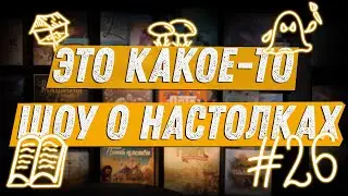 ЭКШОН #26 - Про анонсы, фестивали и переполох
