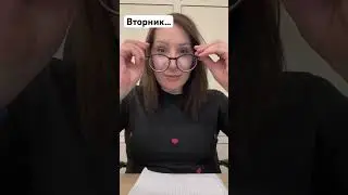 Вторник, поистине первый рабочий день недели, офисным сотрудникам привет☺️🌷