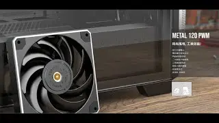泰山-小白的生活工場*MONTECH 君主 METAL 120 PWM風扇 (12公分)*開盒展示