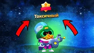 😎ТОКСИК ЗАЛЕТАЕТ НА АККАУНТ!!! (Brawl Stars)