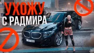 Я УХОЖУ С СЕРВЕРА ... RADMIR GTA 5
