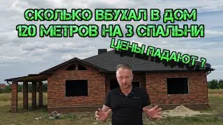 🏠 Обзор дома 120 кв.м. с верандой и навесом, баварская кладка.