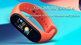 Xiaomi Mi Band 4 обзор и тонкая настройка