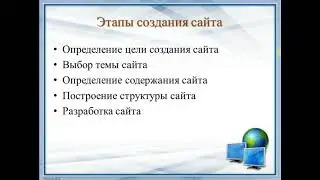 Информатика 8  Сайт