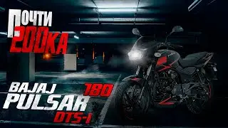 Новый Bajaj Pulsar 180 DTS-i (2020) - Тест драйв, обзор от МОТОТЕК