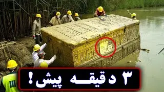کشتی حضرت نوح در ترکیه پیدا شد! چیزهایی که داخل آن یافت شده، همه را شگفت‌زده خواهد کرد.