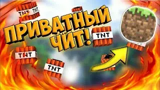 Слив приватного чита который обхожит все анти читы Azurab1.1 читы на манйкрафт1.8.9