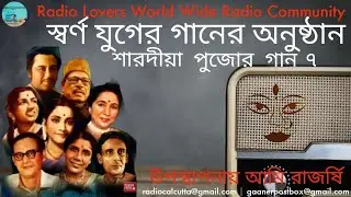 Sharodiya Pujor Gaan | Swarna Juger Gaan | Part- 7 | শারদীয়া পুজোর গান | স্বর্ণ যুগের গান | খন্ড- ৭