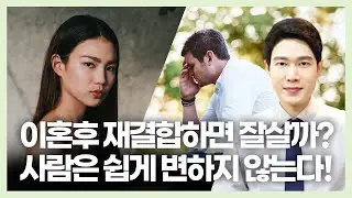 이혼재결합 부부! 이혼 이유? 이혼전문변호사 승소사건!
