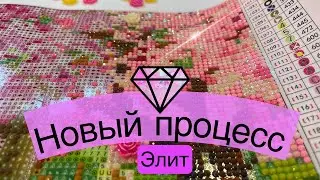 Новый Процесс. Серия ЭЛИТ! 120 на 50 см! НЕ МОГУ ОТОРВАТЬСЯ!