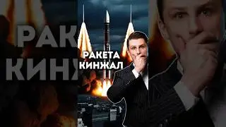 Kinzhal is a missile system.