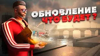 ГЛОБАЛЬНОЕ ОБНОВЛЕНИЕ НОВЫЙ КВЕСТ? В НЕКСТ РП