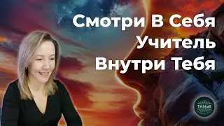 Прямое Знание Бытия [Погружение в Себя] Осознанное Присутствие