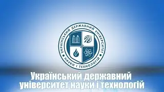 Гімн Українського державного університету науки і технологій
