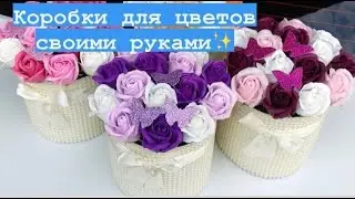 Коробка для цветов своими руками 🤍🎀✂️