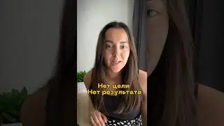 КАК ПОЛУЧИТЬ РЕЗУЛЬТАТ?🚀#психология #мотивация #наставник #ментор #продвижение #цель #цели #сторис