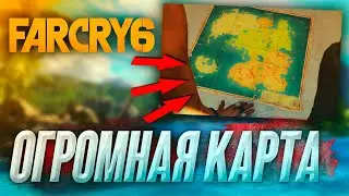 КАРТА FAR CRY 6 / ОГРОМНАЯ МЕСТНОСТЬ
