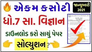 💥 Dhoran 7 Ekam Kasoti Samajik Vigyan Solution 2021, STD 7 Samajik Vigyan Ekam Kasoti 6 January 2021
