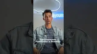 Честный бизнес по-Христиански?!! #бизнес #по-христиански #бог #jesus #jesuslovesyou #инвестиции