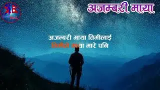 Ajamabari Maya Timilai, music track Karaoke , Aadhunik Nepali Song,