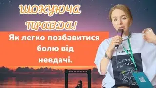 Як вилізти із Д...  і змінити свою РЕАЛЬНІСТЬ.