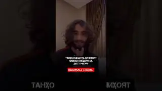 КАМЕ ИСТ ДУ ЧИЗИ МУХИМРО БА ТУ МЕГӮЯМ 