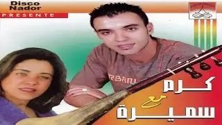 Rabda Yasswa | Karam & Samira (Official Audio)