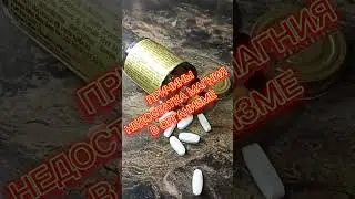 ПРИЗНАКИ ДЕФИЦИТА МАГНИЯ