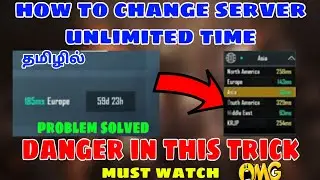 How to change server in pubg after new update /Danger trick ☠️/ Pubg server lock for 60days tamil