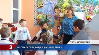 Воспитатель года в д/с «Веселка»