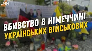 У Німеччині вбили двох українських військових: підозрюють росіянина